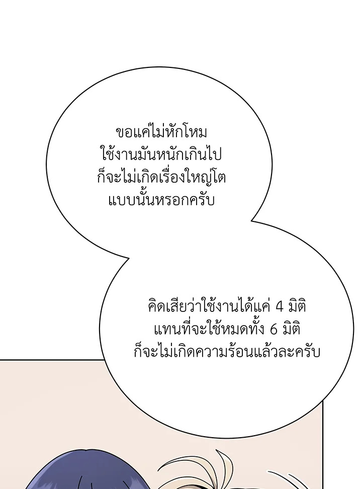 Necromancer Academy’s Genius Summoner ตอนที่ 108 หน้า 62