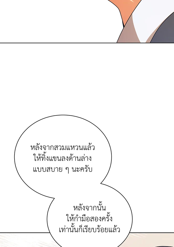 Necromancer Academy’s Genius Summoner ตอนที่ 108 หน้า 7