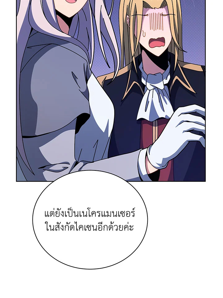 Necromancer Academy’s Genius Summoner ตอนที่ 108 หน้า 80