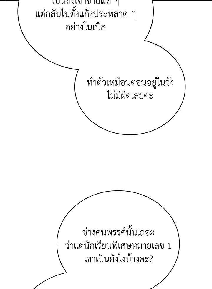 Necromancer Academy’s Genius Summoner ตอนที่ 108 หน้า 97