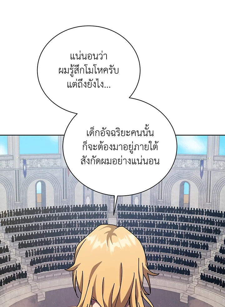Necromancer Academy’s Genius Summoner ตอนที่ 109 หน้า 104