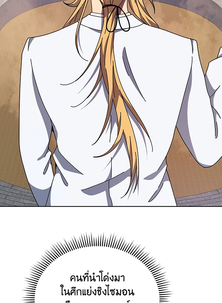 Necromancer Academy’s Genius Summoner ตอนที่ 109 หน้า 105