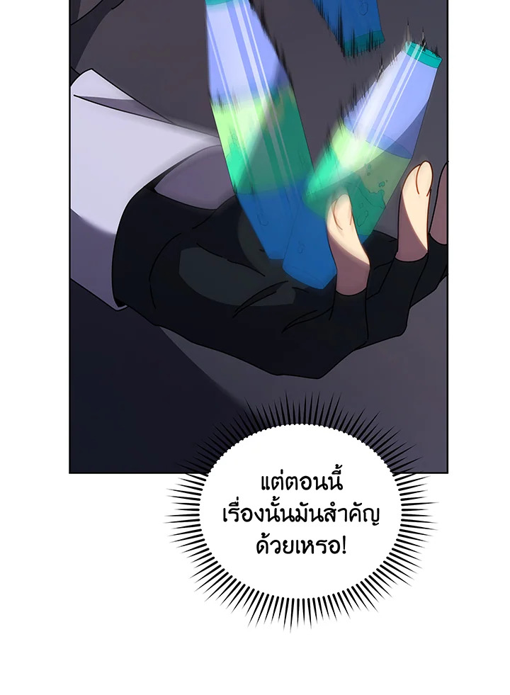 Necromancer Academy’s Genius Summoner ตอนที่ 109 หน้า 110