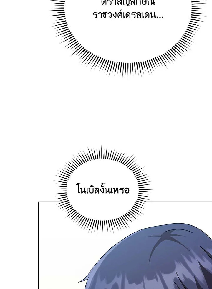 Necromancer Academy’s Genius Summoner ตอนที่ 109 หน้า 49