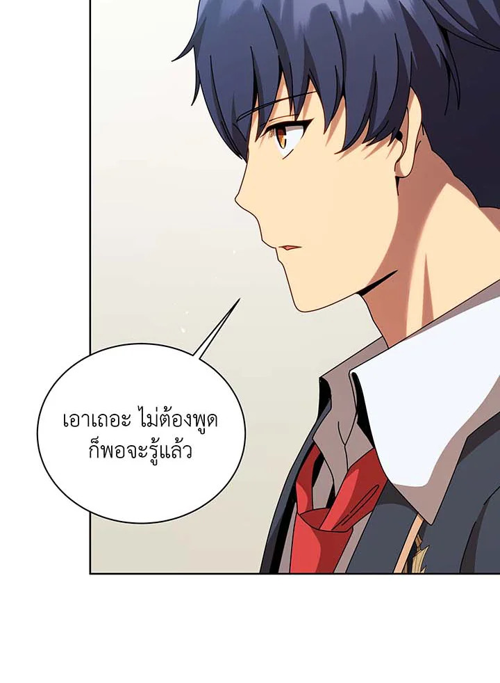 Necromancer Academy’s Genius Summoner ตอนที่ 109 หน้า 50