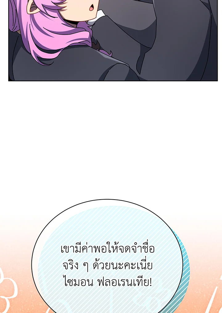 Necromancer Academy’s Genius Summoner ตอนที่ 109 หน้า 95