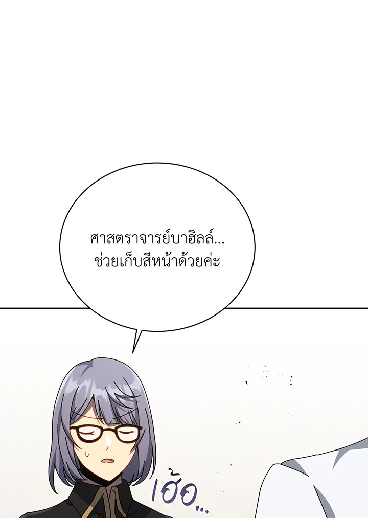 Necromancer Academy’s Genius Summoner ตอนที่ 109 หน้า 98