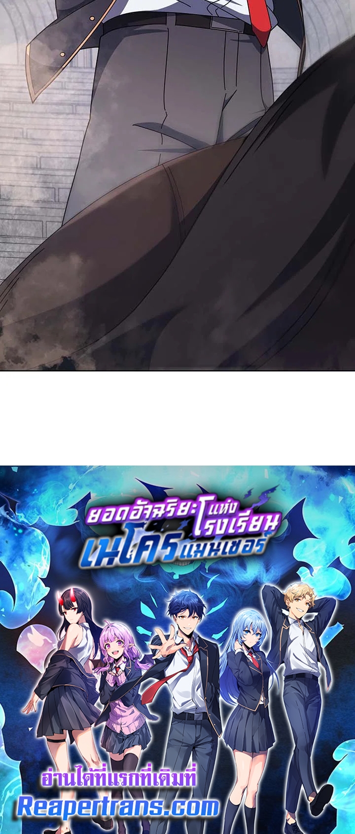 Necromancer Academy’s Genius Summoner ตอนที่ 110 หน้า 115