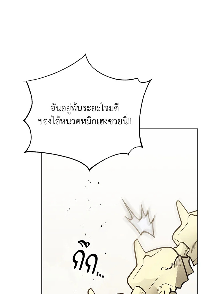 Necromancer Academy’s Genius Summoner ตอนที่ 110 หน้า 30