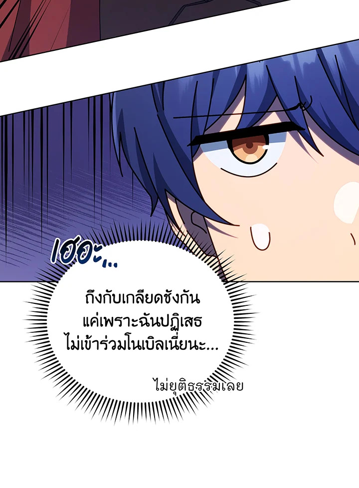 Necromancer Academy’s Genius Summoner ตอนที่ 110 หน้า 61