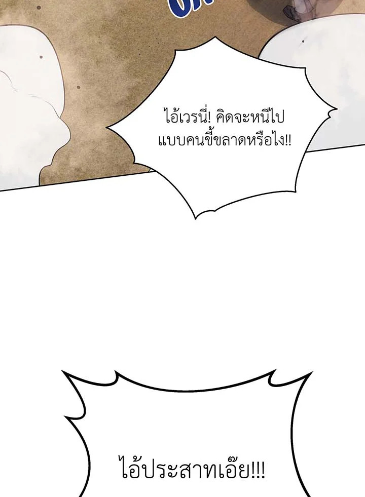 Necromancer Academy’s Genius Summoner ตอนที่ 110 หน้า 90