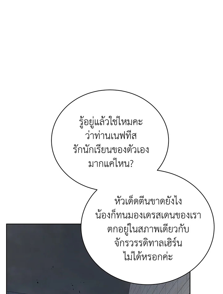 Necromancer Academy’s Genius Summoner ตอนที่ 111 หน้า 101