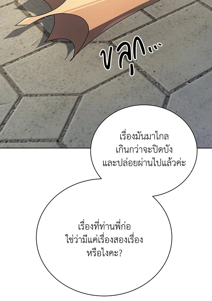 Necromancer Academy’s Genius Summoner ตอนที่ 111 หน้า 110