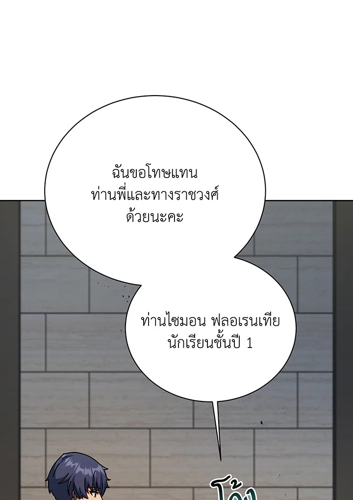 Necromancer Academy’s Genius Summoner ตอนที่ 111 หน้า 113