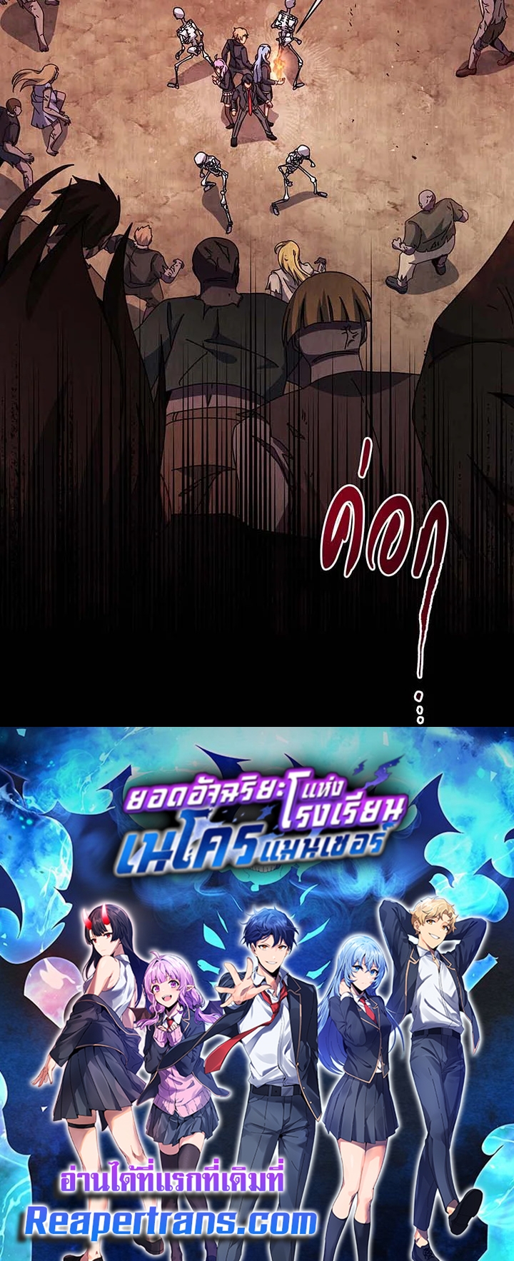 Necromancer Academy’s Genius Summoner ตอนที่ 111 หน้า 127