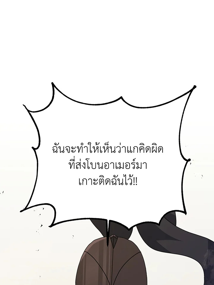Necromancer Academy’s Genius Summoner ตอนที่ 111 หน้า 22