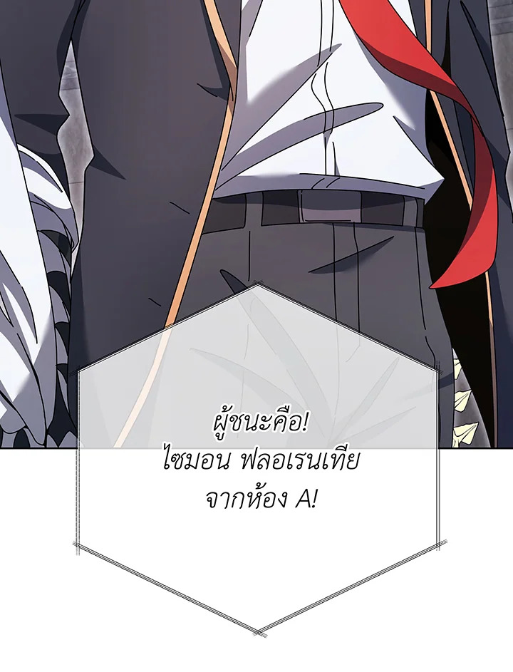 Necromancer Academy’s Genius Summoner ตอนที่ 111 หน้า 47