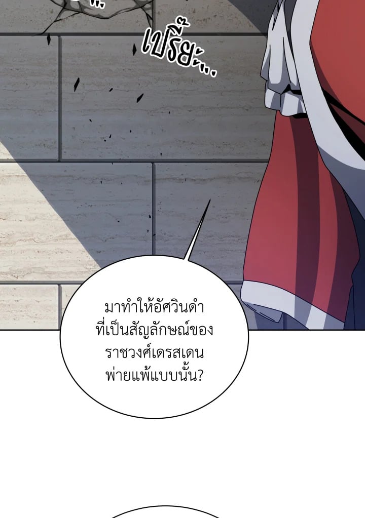 Necromancer Academy’s Genius Summoner ตอนที่ 111 หน้า 58