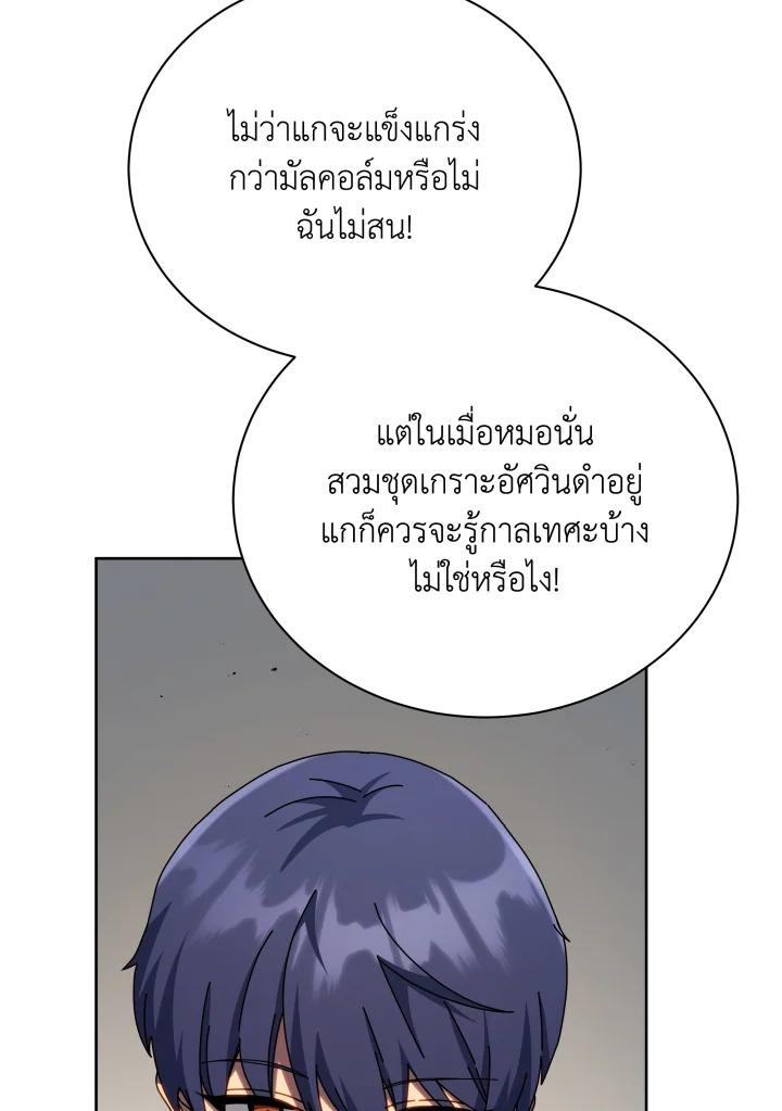 Necromancer Academy’s Genius Summoner ตอนที่ 111 หน้า 59