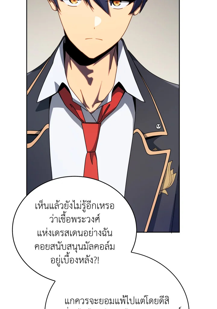 Necromancer Academy’s Genius Summoner ตอนที่ 111 หน้า 60
