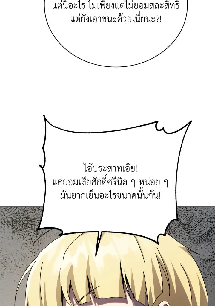 Necromancer Academy’s Genius Summoner ตอนที่ 111 หน้า 61