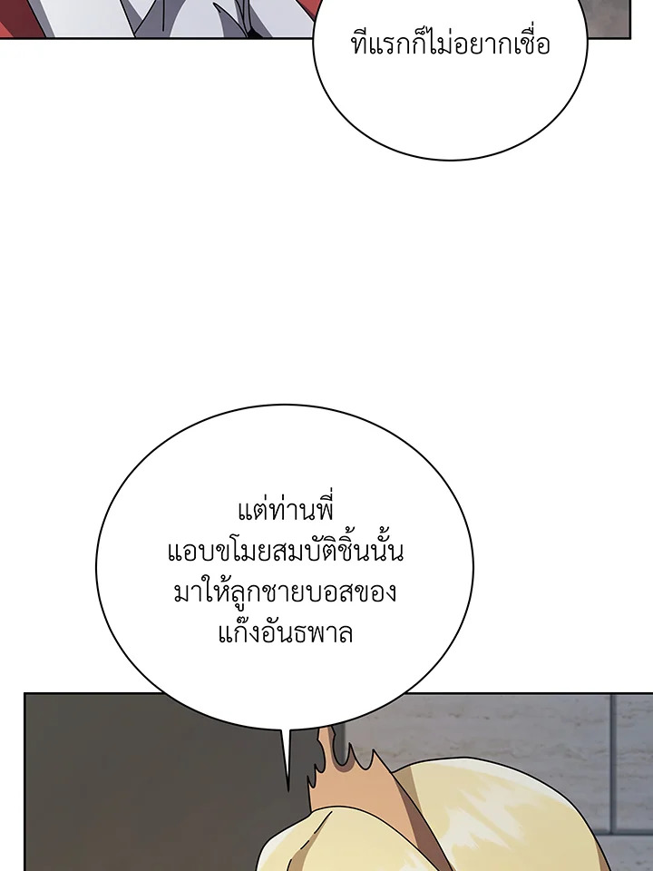 Necromancer Academy’s Genius Summoner ตอนที่ 111 หน้า 79