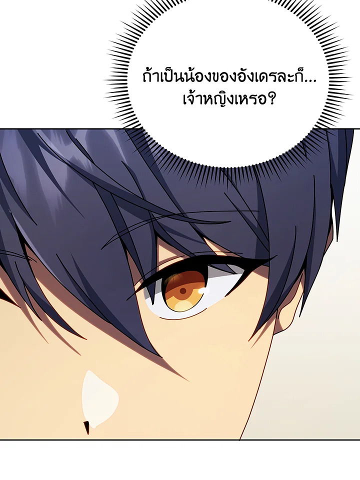 Necromancer Academy’s Genius Summoner ตอนที่ 111 หน้า 83