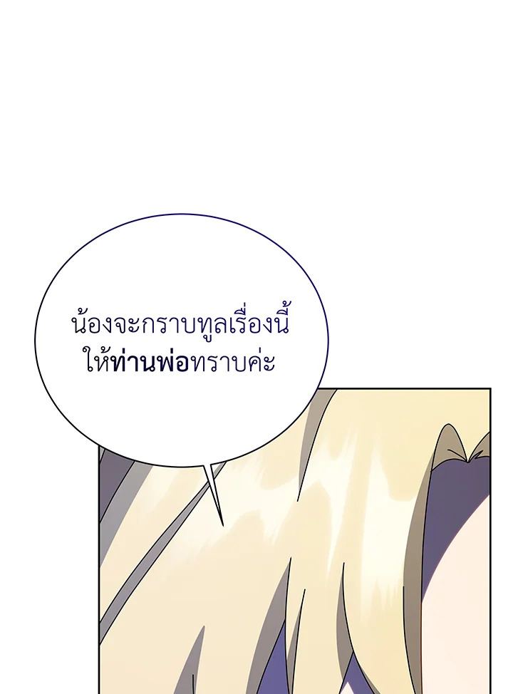 Necromancer Academy’s Genius Summoner ตอนที่ 111 หน้า 86