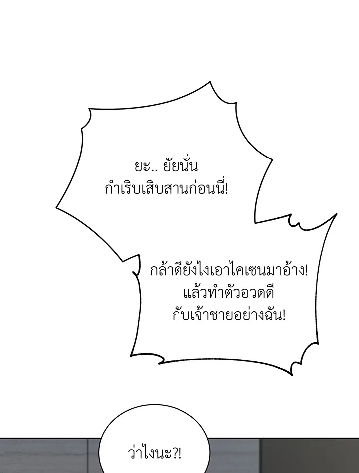 Necromancer Academy’s Genius Summoner ตอนที่ 111 หน้า 97