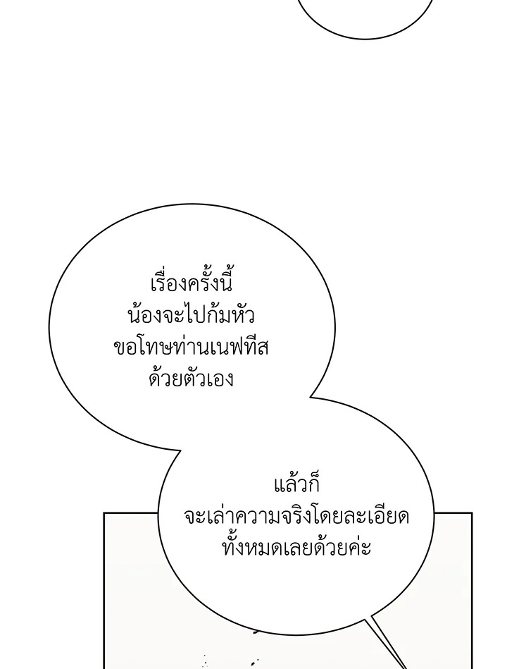 Necromancer Academy’s Genius Summoner ตอนที่ 111 หน้า 99