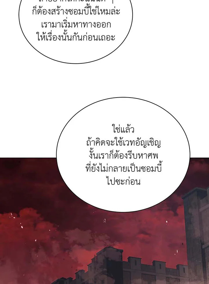 Necromancer Academy’s Genius Summoner ตอนที่ 112 หน้า 101