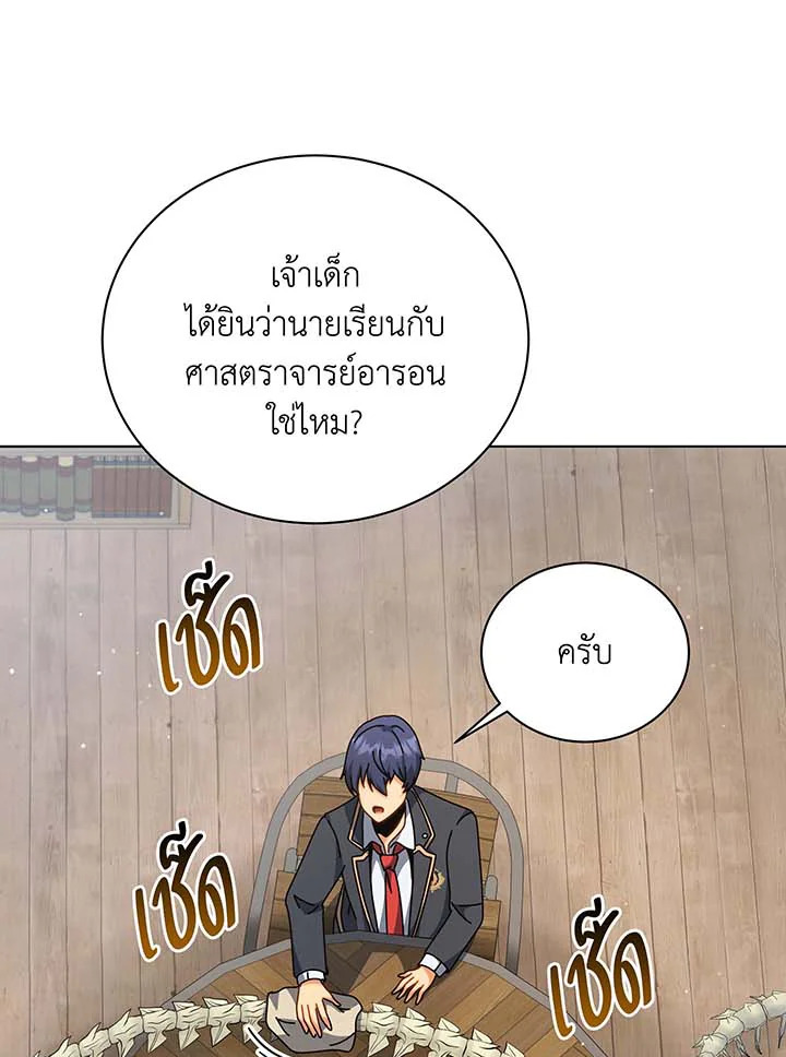 Necromancer Academy’s Genius Summoner ตอนที่ 112 หน้า 11