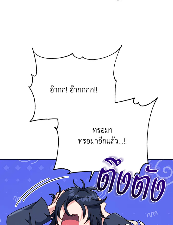 Necromancer Academy’s Genius Summoner ตอนที่ 112 หน้า 17