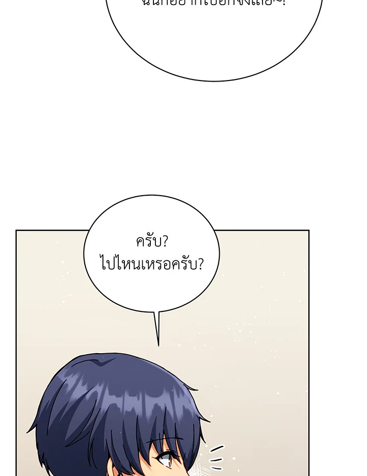 Necromancer Academy’s Genius Summoner ตอนที่ 112 หน้า 19