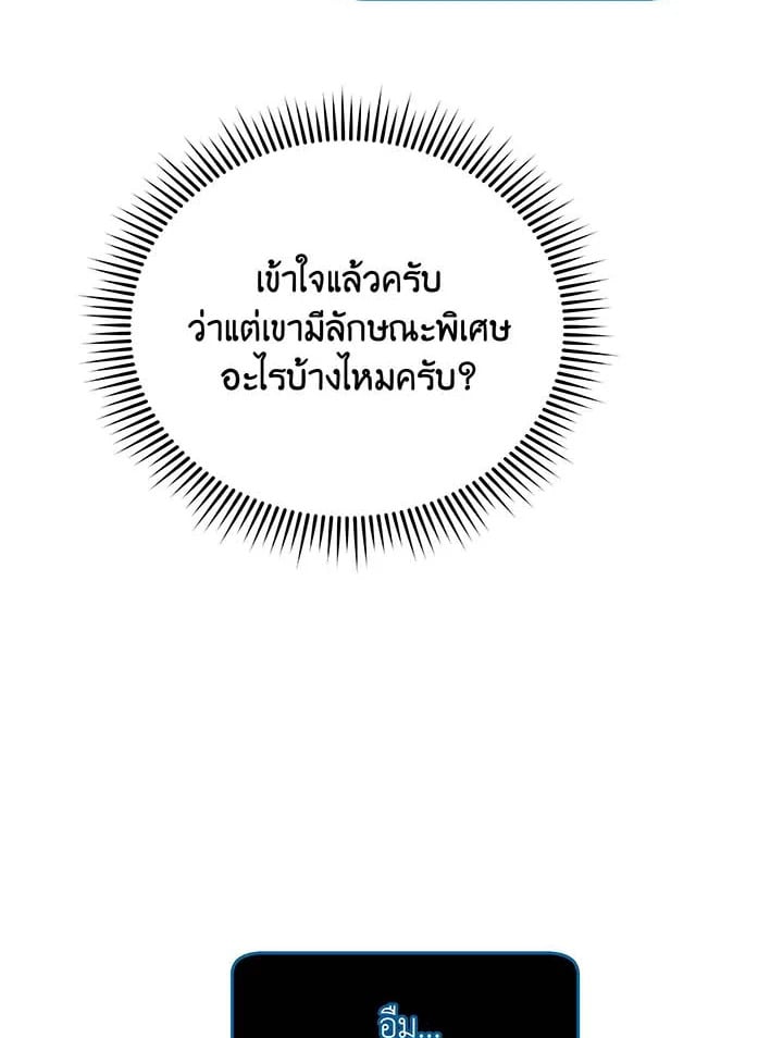 Necromancer Academy’s Genius Summoner ตอนที่ 112 หน้า 30