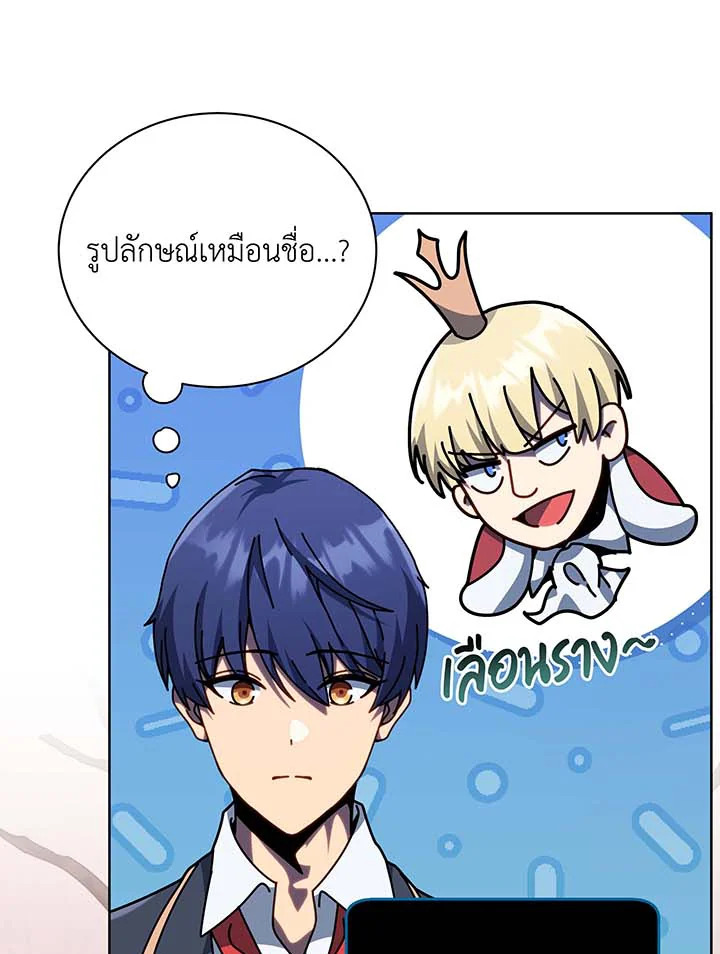 Necromancer Academy’s Genius Summoner ตอนที่ 112 หน้า 32