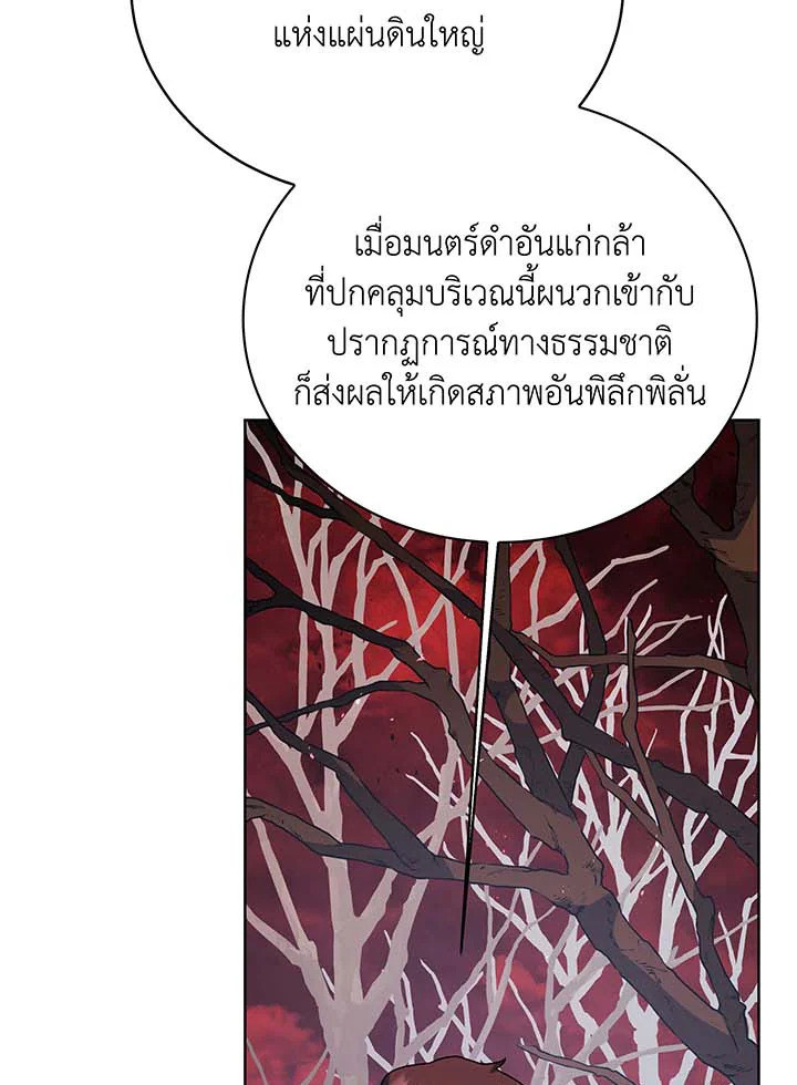 Necromancer Academy’s Genius Summoner ตอนที่ 112 หน้า 38