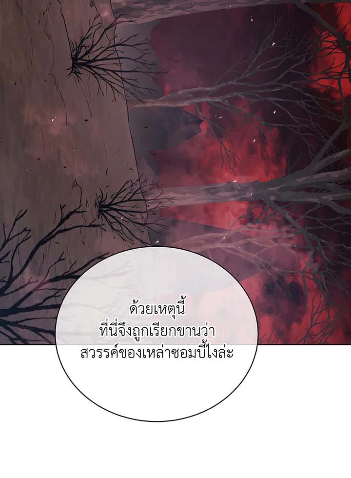 Necromancer Academy’s Genius Summoner ตอนที่ 112 หน้า 45