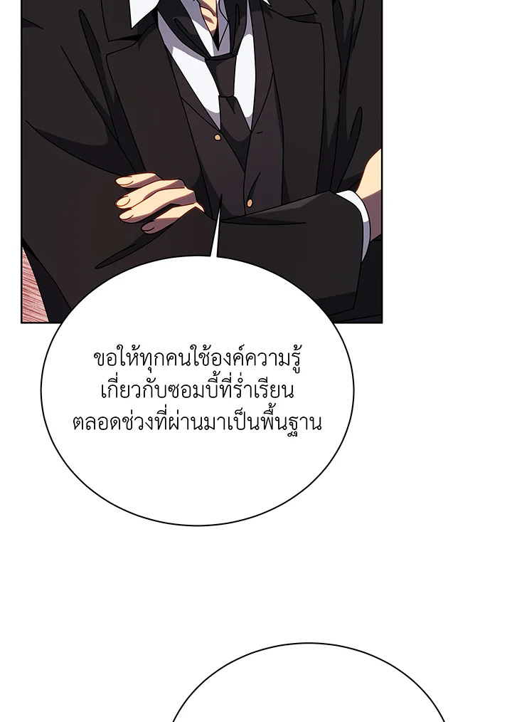 Necromancer Academy’s Genius Summoner ตอนที่ 112 หน้า 47