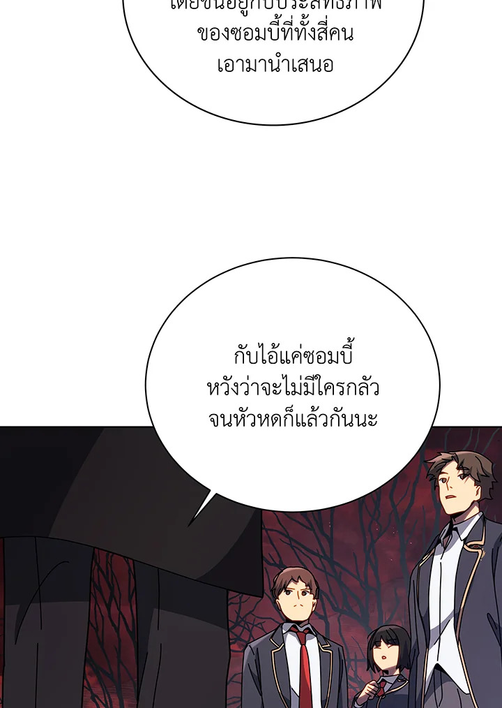 Necromancer Academy’s Genius Summoner ตอนที่ 112 หน้า 53