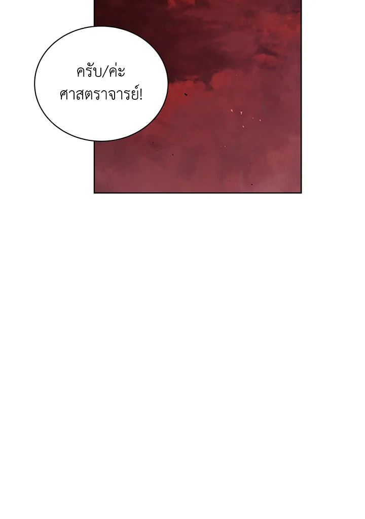 Necromancer Academy’s Genius Summoner ตอนที่ 112 หน้า 56