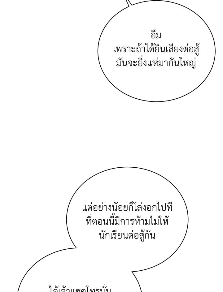 Necromancer Academy’s Genius Summoner ตอนที่ 112 หน้า 60