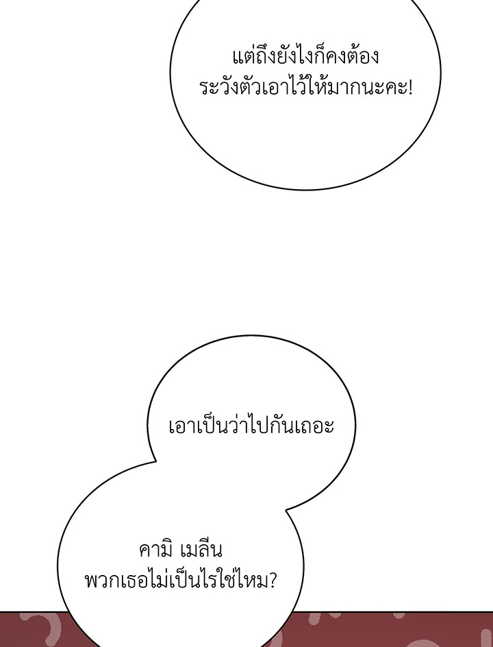 Necromancer Academy’s Genius Summoner ตอนที่ 112 หน้า 64