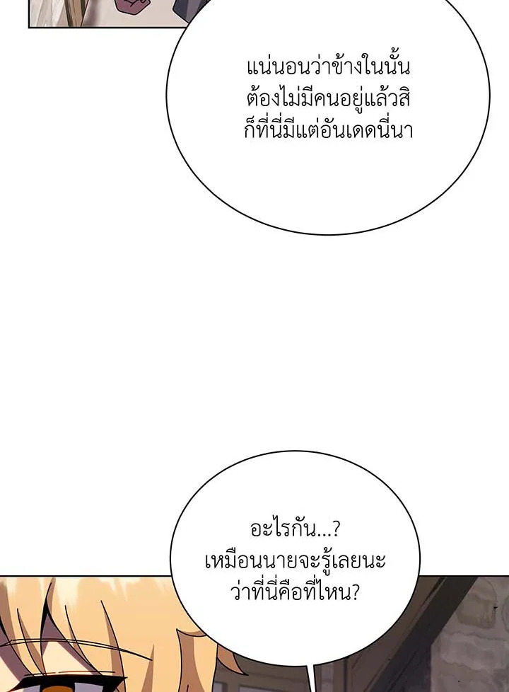 Necromancer Academy’s Genius Summoner ตอนที่ 112 หน้า 75