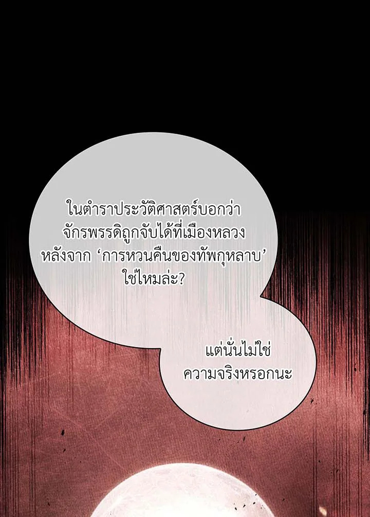 Necromancer Academy’s Genius Summoner ตอนที่ 112 หน้า 84