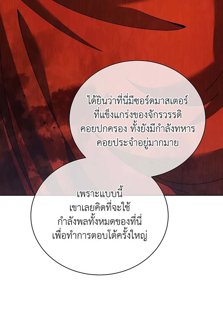 Necromancer Academy’s Genius Summoner ตอนที่ 112 หน้า 88