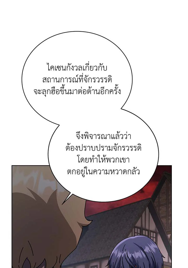 Necromancer Academy’s Genius Summoner ตอนที่ 112 หน้า 89