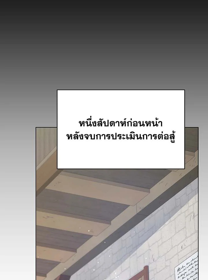 Necromancer Academy’s Genius Summoner ตอนที่ 112 หน้า 9