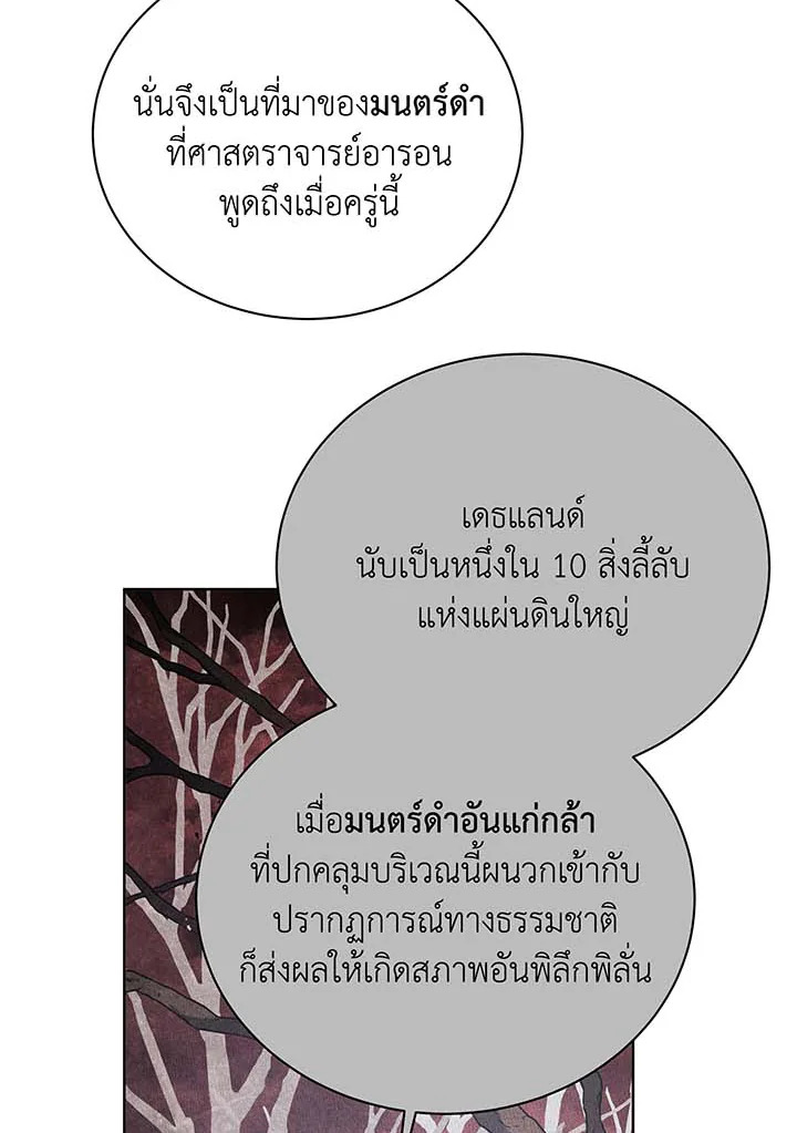 Necromancer Academy’s Genius Summoner ตอนที่ 112 หน้า 91