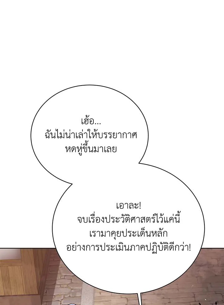 Necromancer Academy’s Genius Summoner ตอนที่ 112 หน้า 99